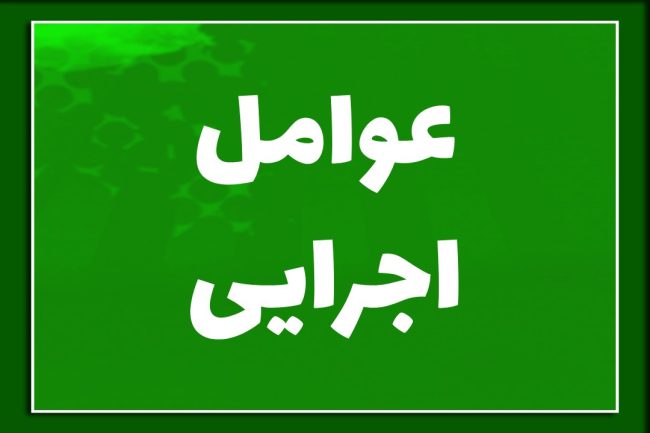 عوامل اجرایی جشنواره