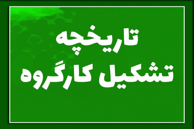 تاریخچه-تشکیل-کارگروه-جشنواره-قرآنی-حکیم-الهی-قمشه-ای