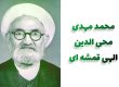 تصویر حکیم الهی قمشه ای