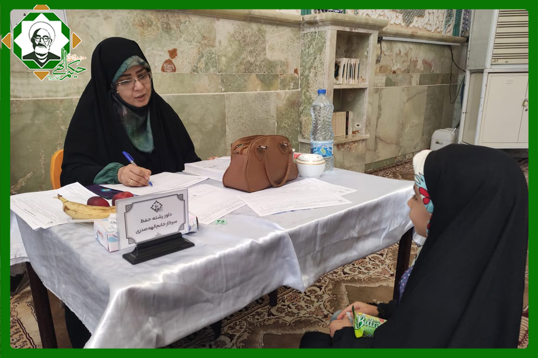 برگزاری آزمون حفظ قرآن کریم