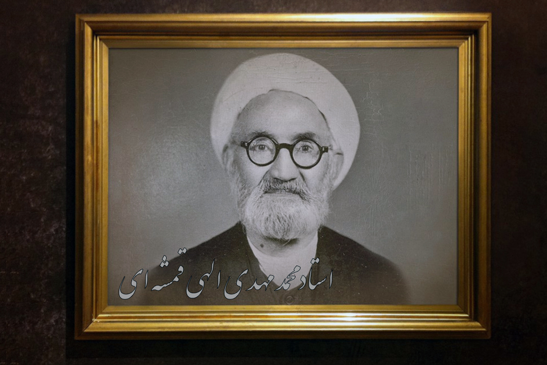 زندگینامه و آثار حكيم الهي قمشه‌ای