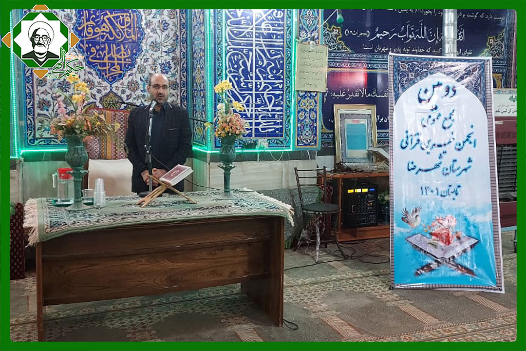 برگزاری دومین مجمع عمومی انجمن خیرین قرآنی شهرضا